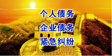 镇远要账公司